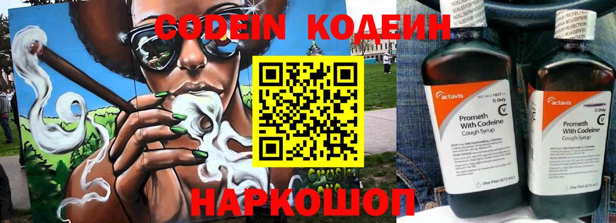 Кодеин Purple Drank  Вход с VPN  Владикавказ 