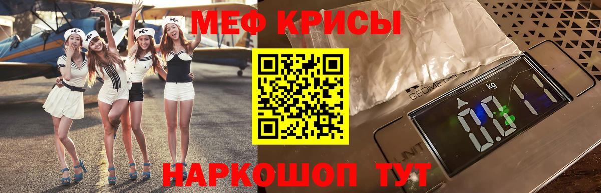 МЕФ кристаллы Владикавказ